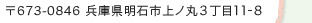 〒673-0846 兵庫県明石市上ノ丸3丁目11-8