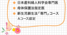 日本産科婦人科学会専門医、母体保護法指定医